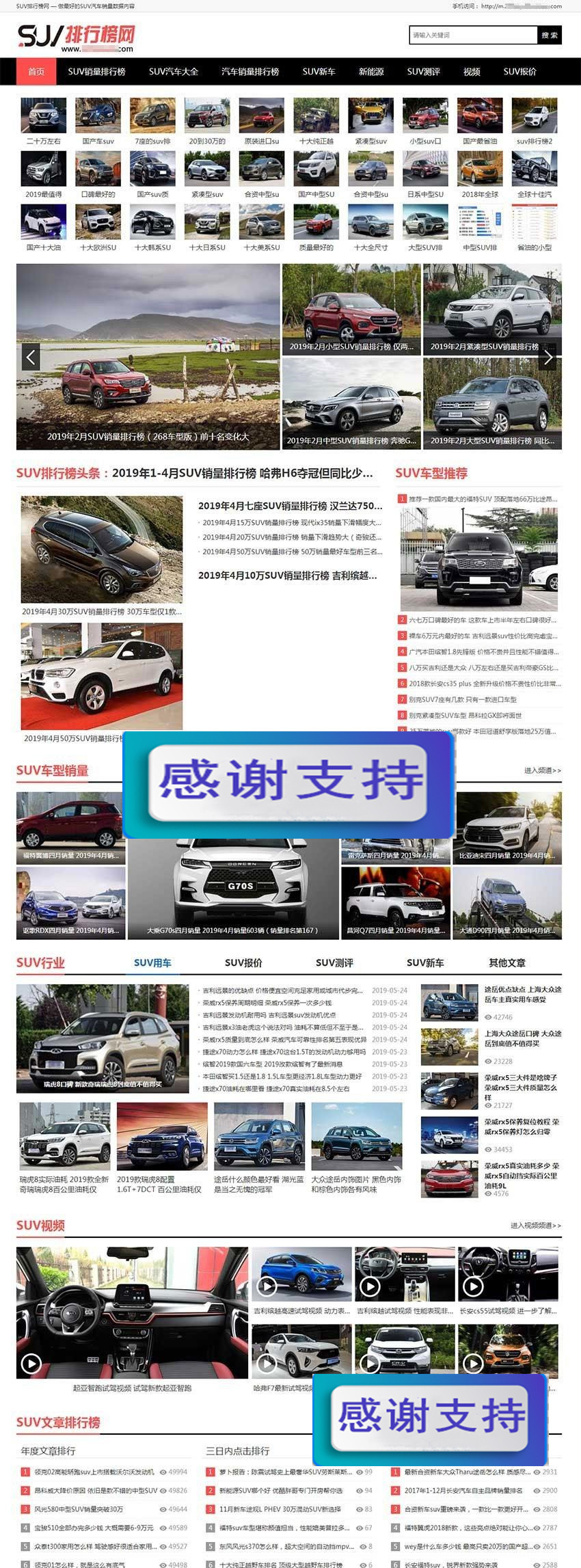 图片[1]-帝国CMS仿《SUV排行榜网》汽车销量排行网汽车销量资讯网站模板源码_源码下载-万源库