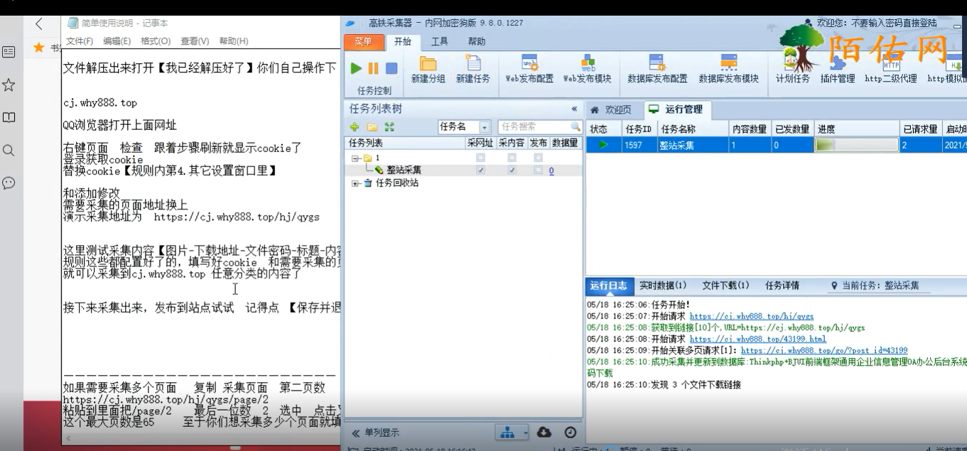 图片[2]-V9版本火车头工具-附带使用步骤视频+教程文本解决7.6火车头采集资源少数图片获取失败问题-万源库