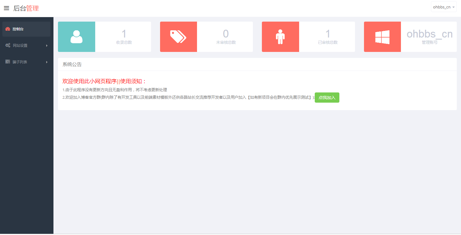 图片[6]-C060 骗子收录系统搭建源码+教程-万源库