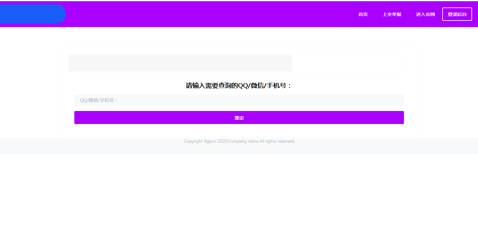 C060 骗子收录系统搭建源码+教程-万源库