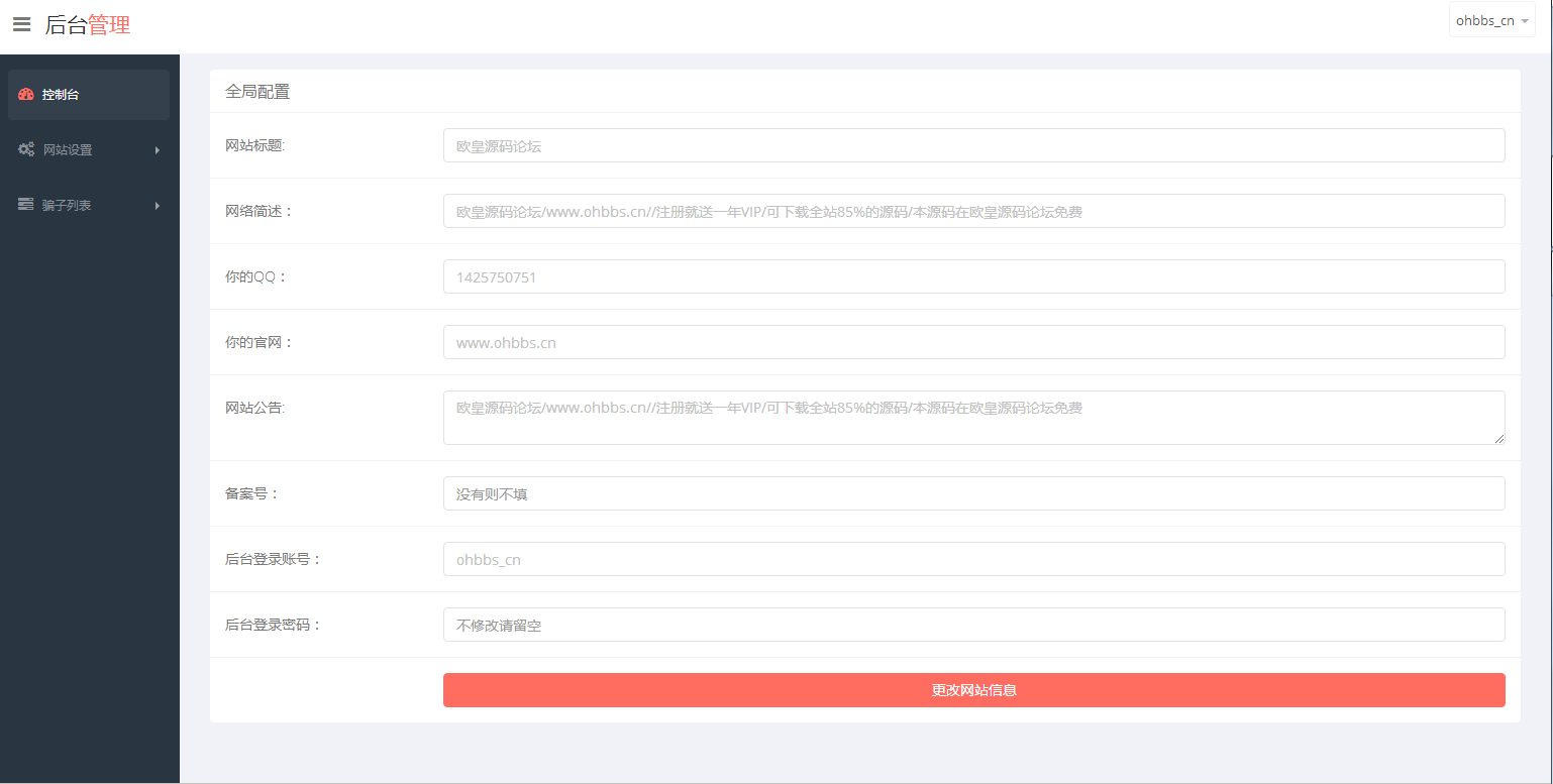 图片[8]-C060 骗子收录系统搭建源码+教程-万源库