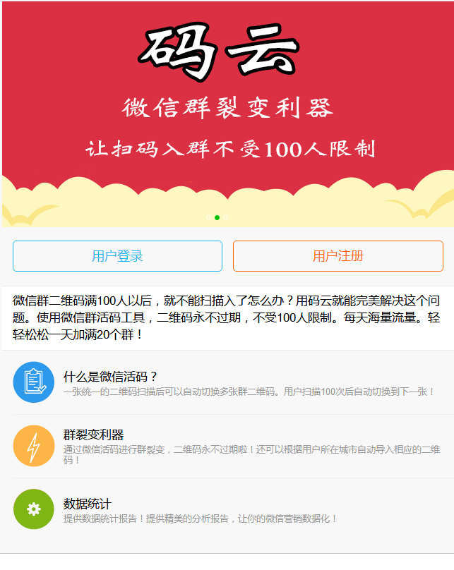 图片[2]-C7【资源已测】微信活码微信动态二维码活码管理系统破授权版无需激活码网站源码-万源库