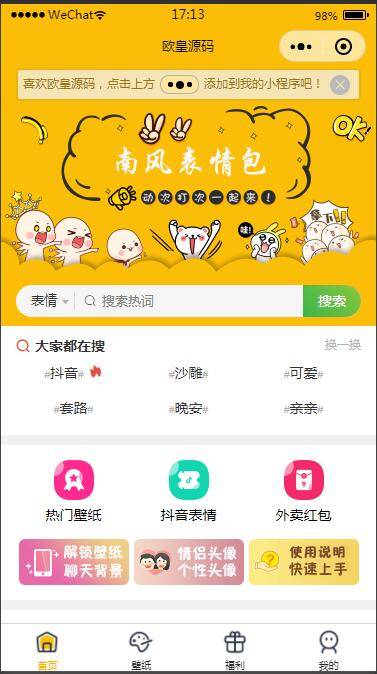 图片[2]-P22 表情包小程序完整版源码 后台API+前端-万源库