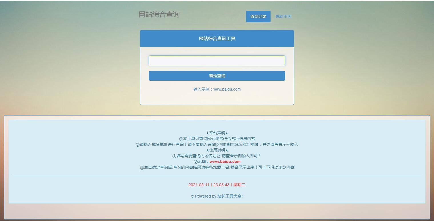 图片[4]-P20 网站站长综合seo查询工具源码-万源库