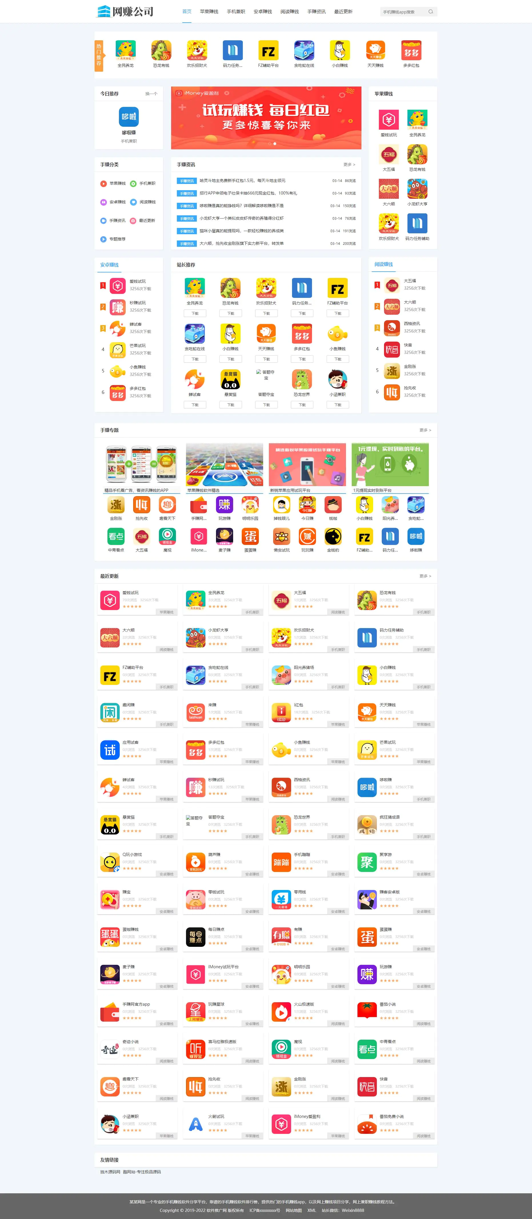 P19 2021织梦CMS源码加固板核心《手赚网》源码 手机试玩平台源码 带手机端 可封装APP 简单部署即可上线运营-万源库