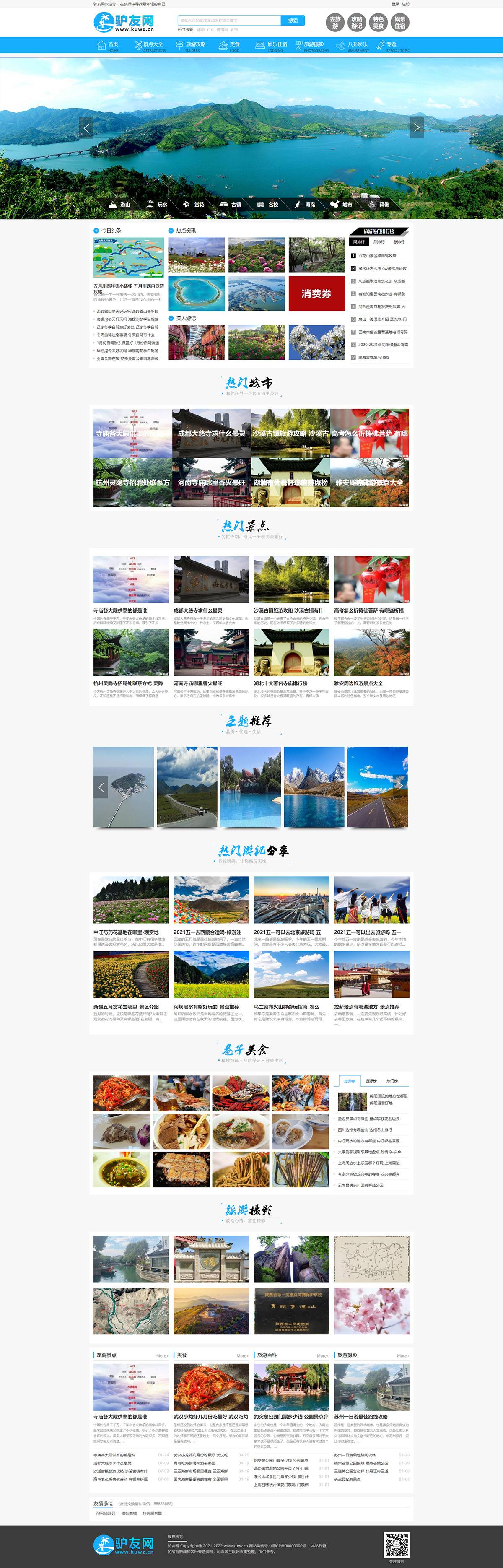 图片[2]-P16 帝国CMS7.5仿《驴友网》旅泊网新版整站源码 带会员中心 投稿 采集 手机端-万源库