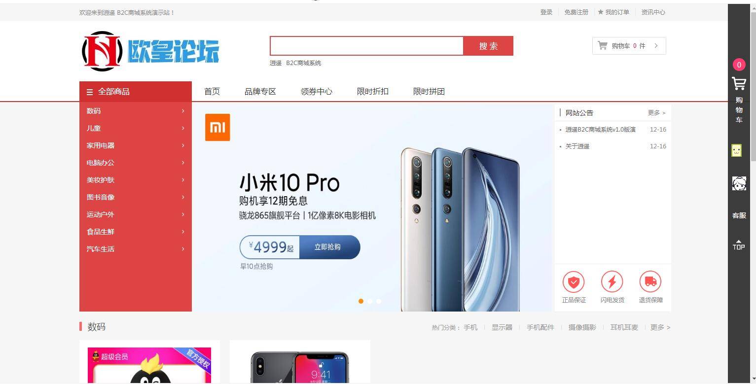 C260 个人商城带回收功能二开逍遥B2C商城系统源码可商用版/拼团拼购优惠折扣秒杀源码-万源库