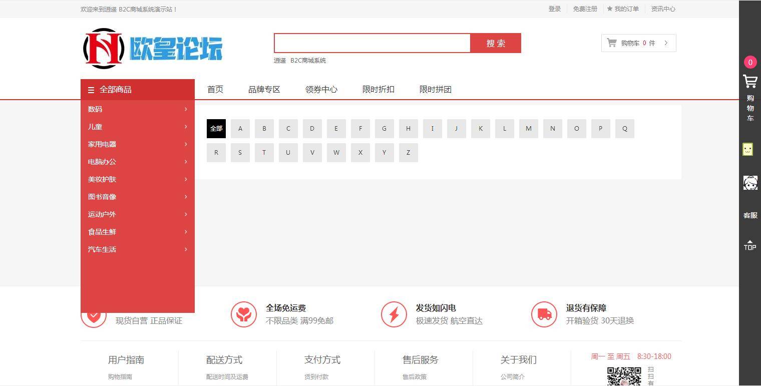 图片[4]-C260 个人商城带回收功能二开逍遥B2C商城系统源码可商用版/拼团拼购优惠折扣秒杀源码-万源库