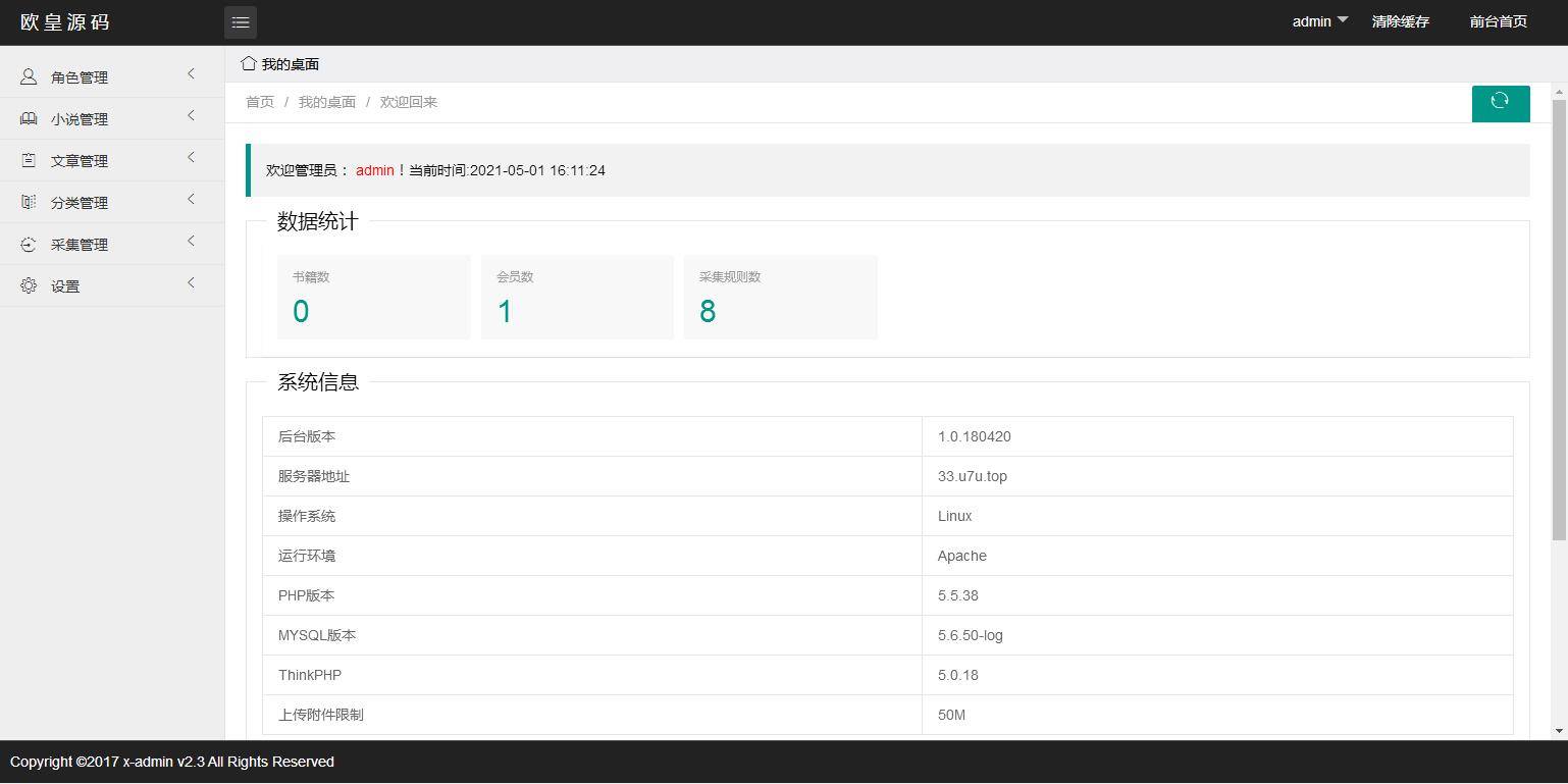 图片[6]-K354 Thinkphp5.0内核仿阿里巴巴小说网站源码 PC端+WAP手机端-万源库