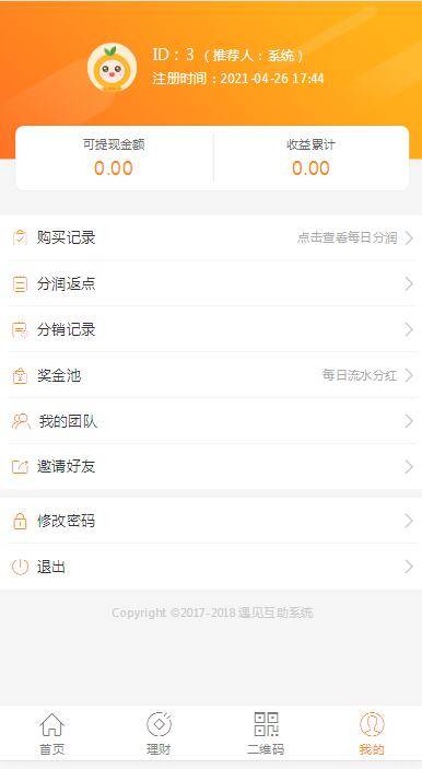 图片[8]-C257 PHP理财源码_遇见互助系统源码,三级分红,红利返点,自带5套UI风格-万源库