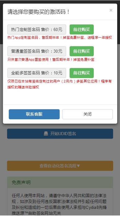 图片[4]-K344 PHP开发的UDID全自动签名工具源码 支持任何api签名 不掉证书 支持重签 程序对接内测侠-万源库