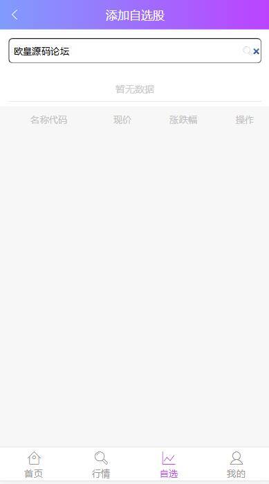 图片[8]-P7 2021最新单手机版双融/金融系统-万源库