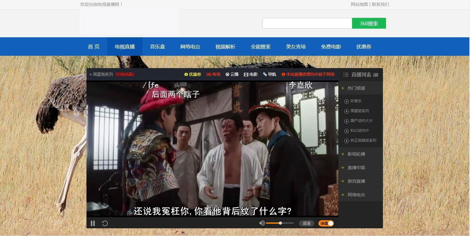 图片[2]-P3 电视直播源码2.0，全站HTML文件+集电视直播电影音乐于一体的在线直播软件-万源库