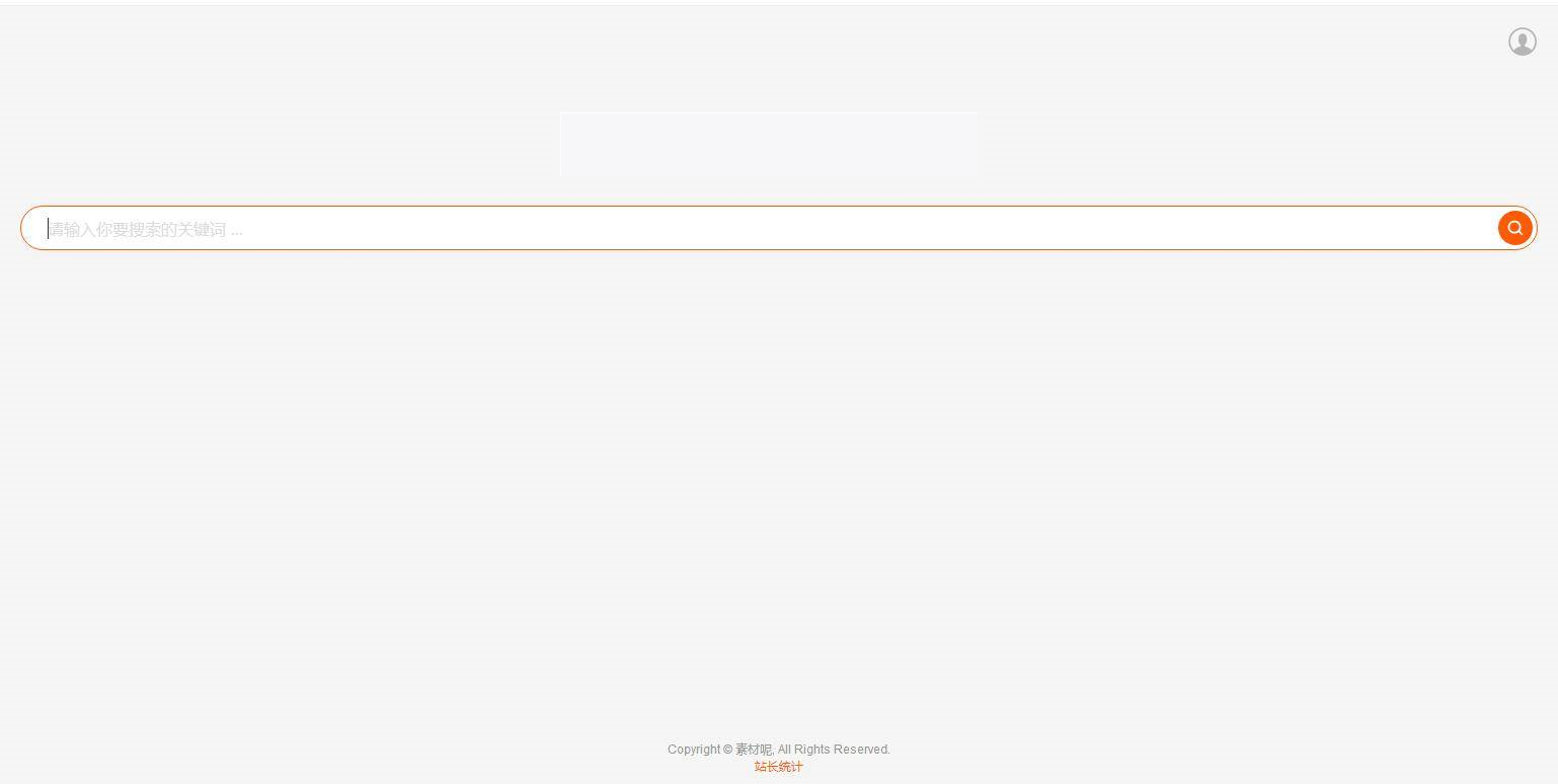 图片[4]-C241 PHP源码_仿代下狗,素材代下载搜索引擎系统/自带火车头采集接口/源码素材付费下载系统/整站打包完美运营版本-万源库
