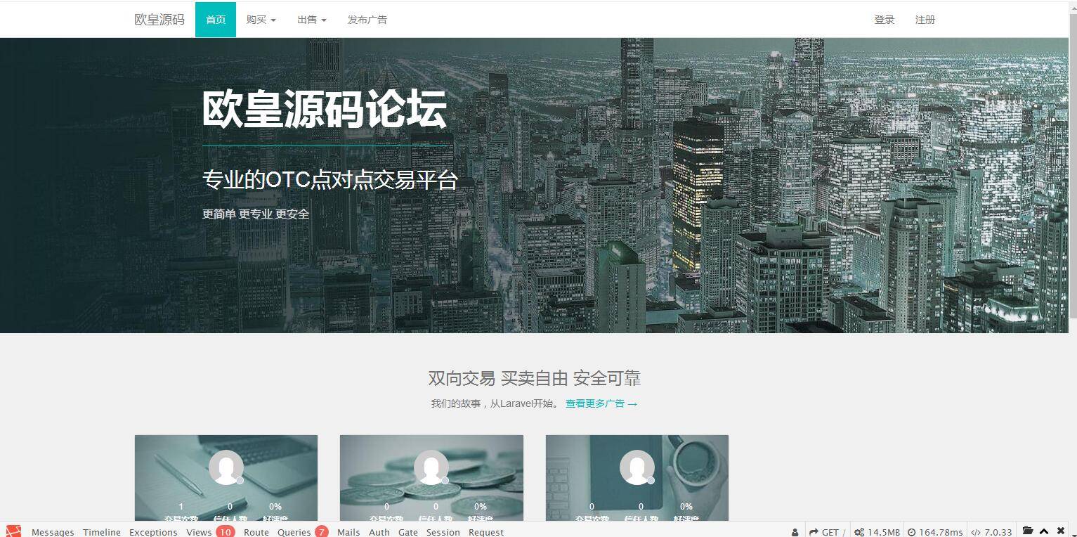 图片[8]-C240 PHP源码_OTC虚拟币交易系统,场外,点对点,交易系统-万源库