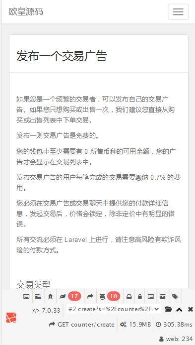 C240 PHP源码_OTC虚拟币交易系统,场外,点对点,交易系统-万源库