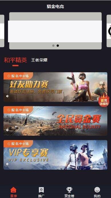 A1079 电竞平台 和平精英王者荣耀游戏竞赛掌趣电竞源码-万源库