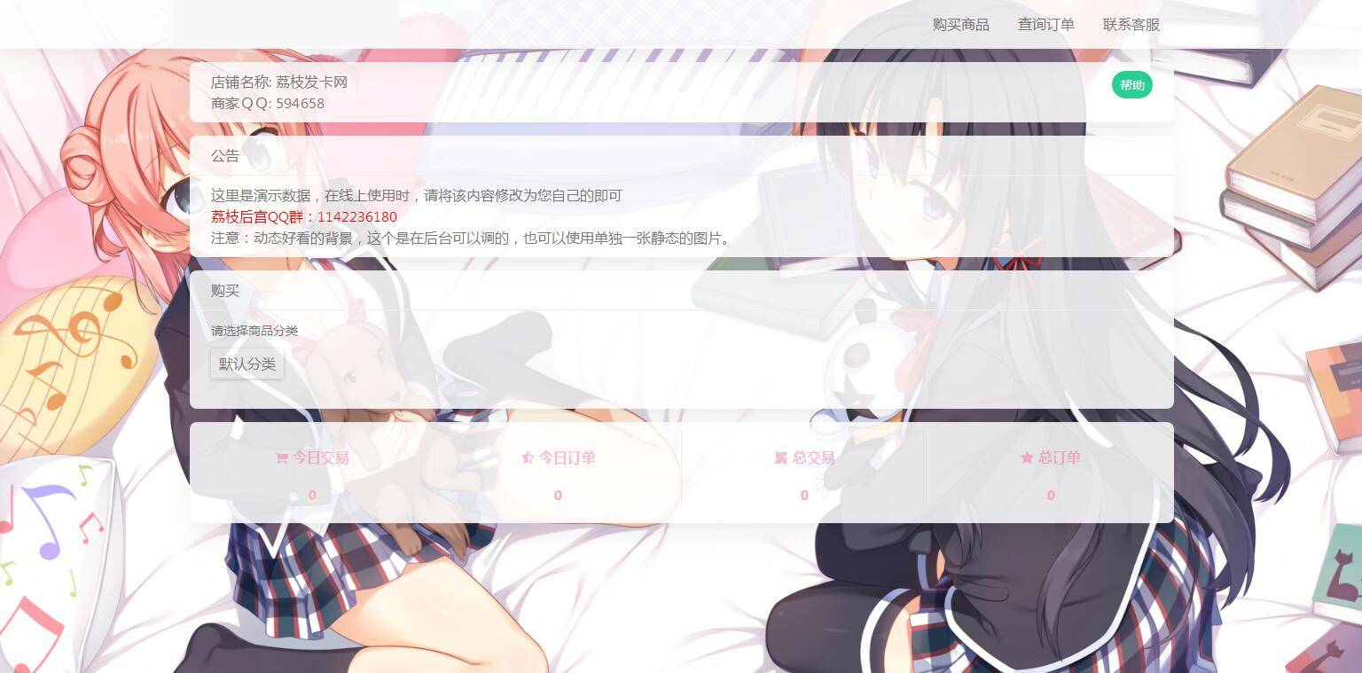 图片[2]-K323 荔枝发2.0/集成当面付+扩展信息功能/二次元风格发系统源码-万源库