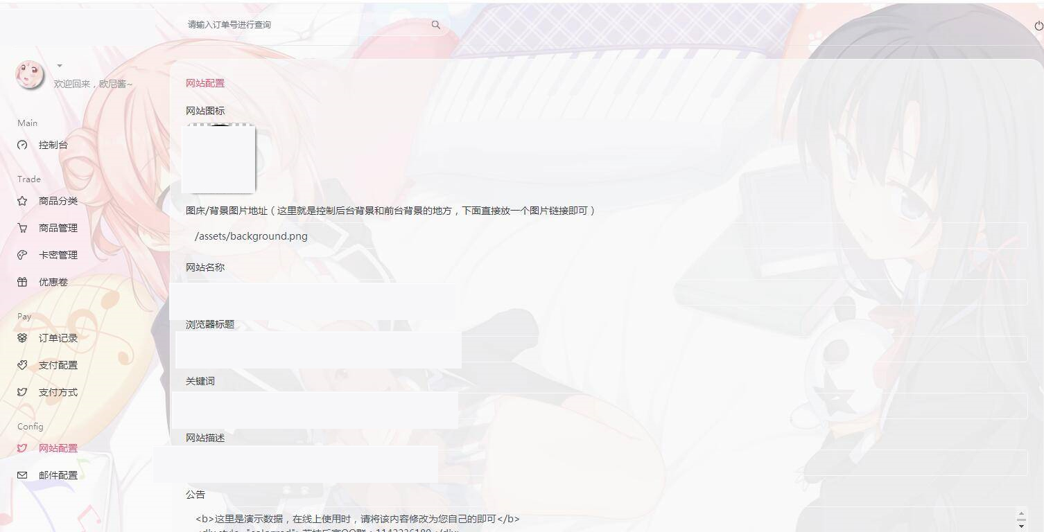 图片[8]-K323 荔枝发2.0/集成当面付+扩展信息功能/二次元风格发系统源码-万源库