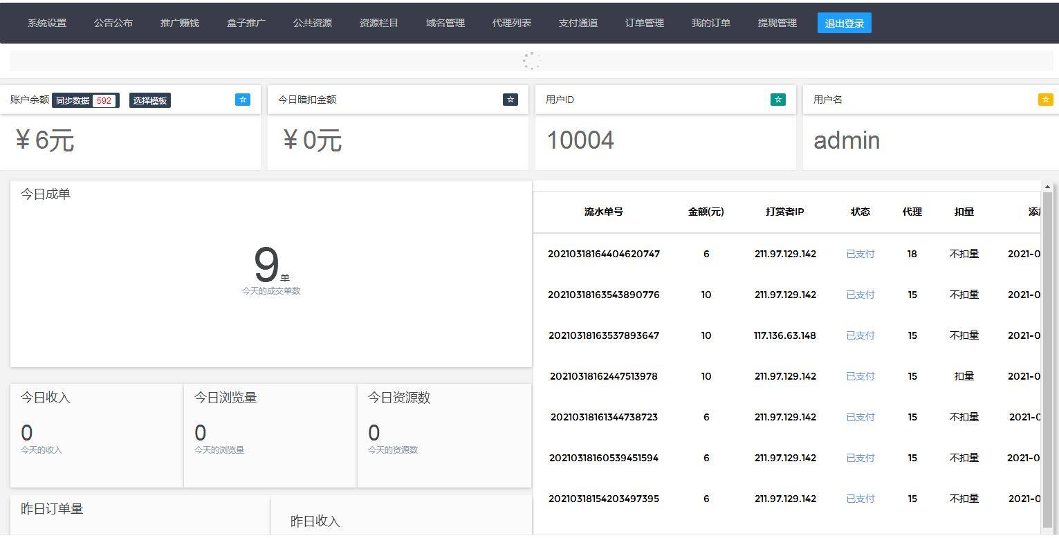 图片[8]-C237 PHP源码_2021最新打赏平台源码，自带防洪-万源库