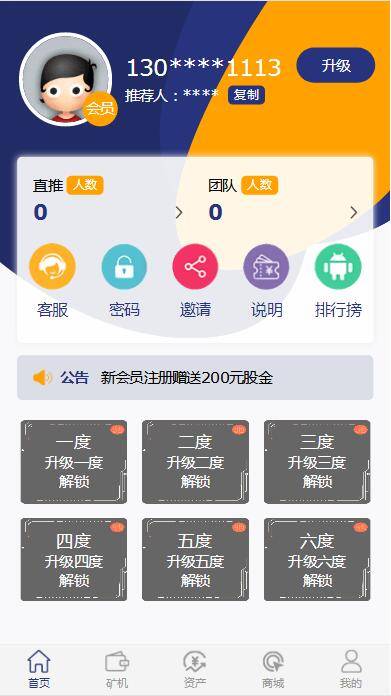 图片[4]-A1078 二开矿机理财,数字货币交易-万源库