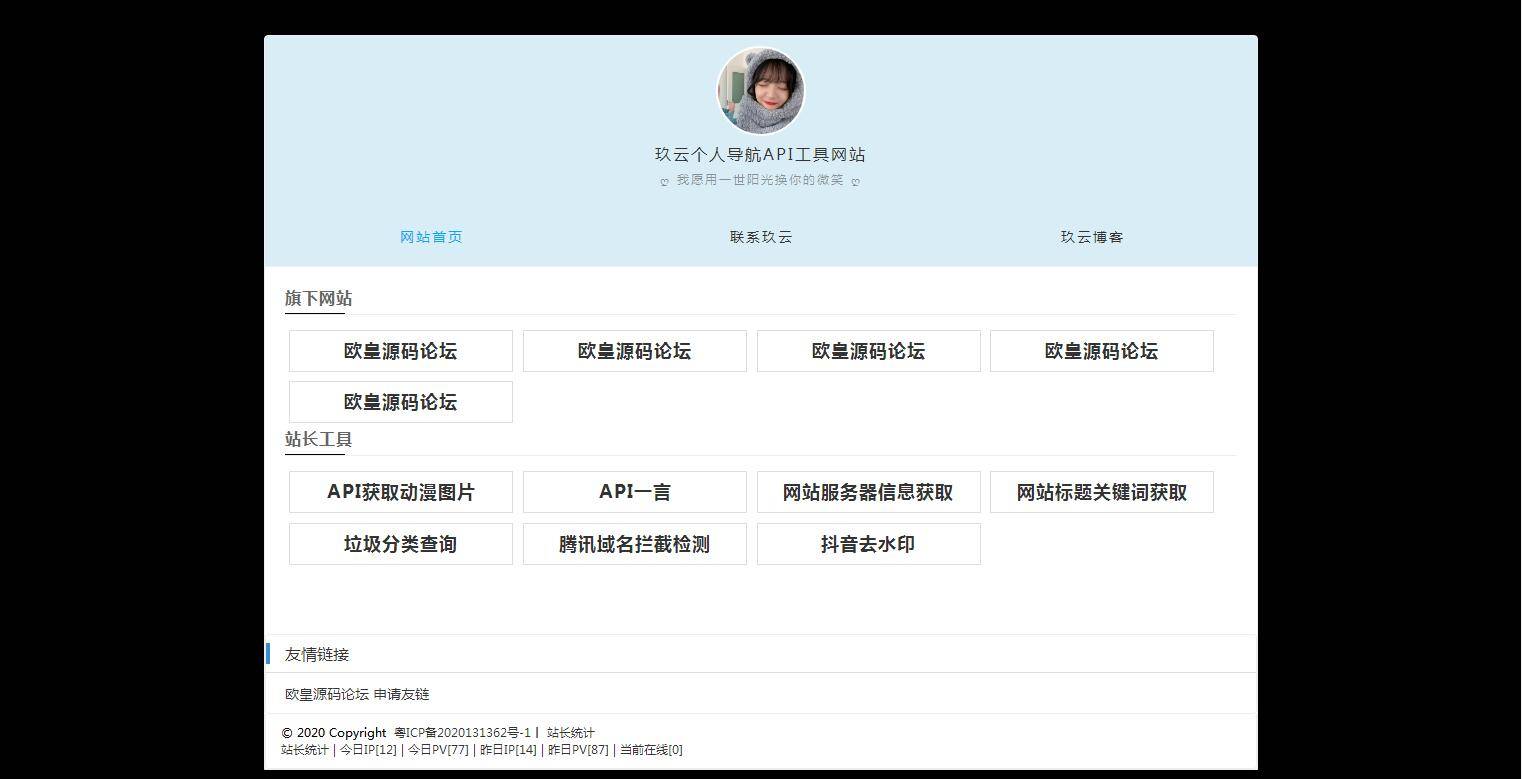 图片[4]-K314 个人官网导航主页API网站源码-万源库