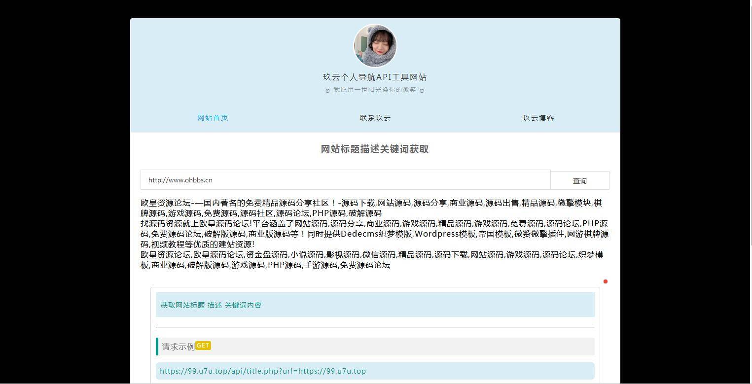 K314 个人官网导航主页API网站源码-万源库