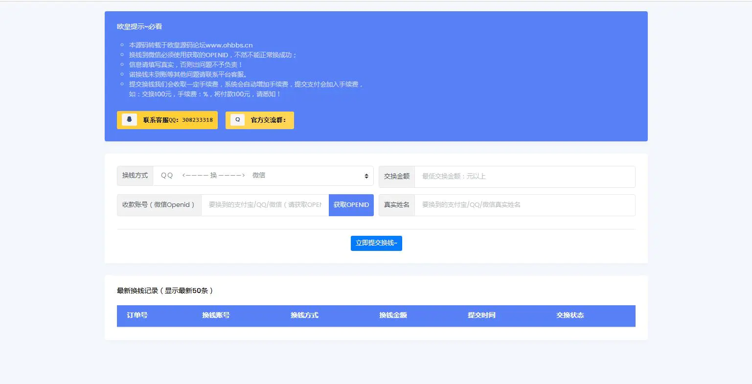 A1075 【支付系统】XBU微信/支付宝在线换钱平台系统源码-万源库