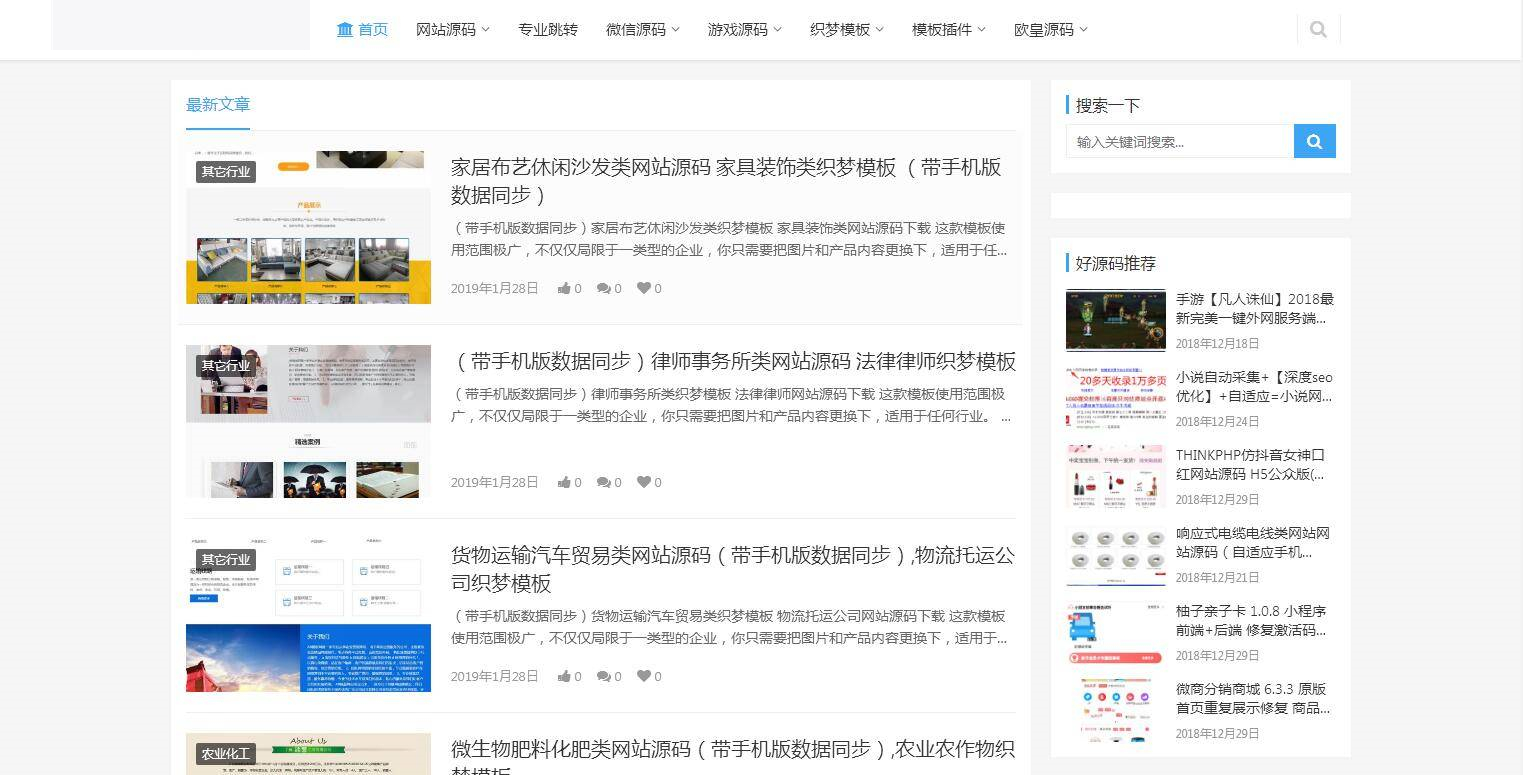 A1076  仿源码屋资源下载站源码 整站打包 WordPress主题-万源库