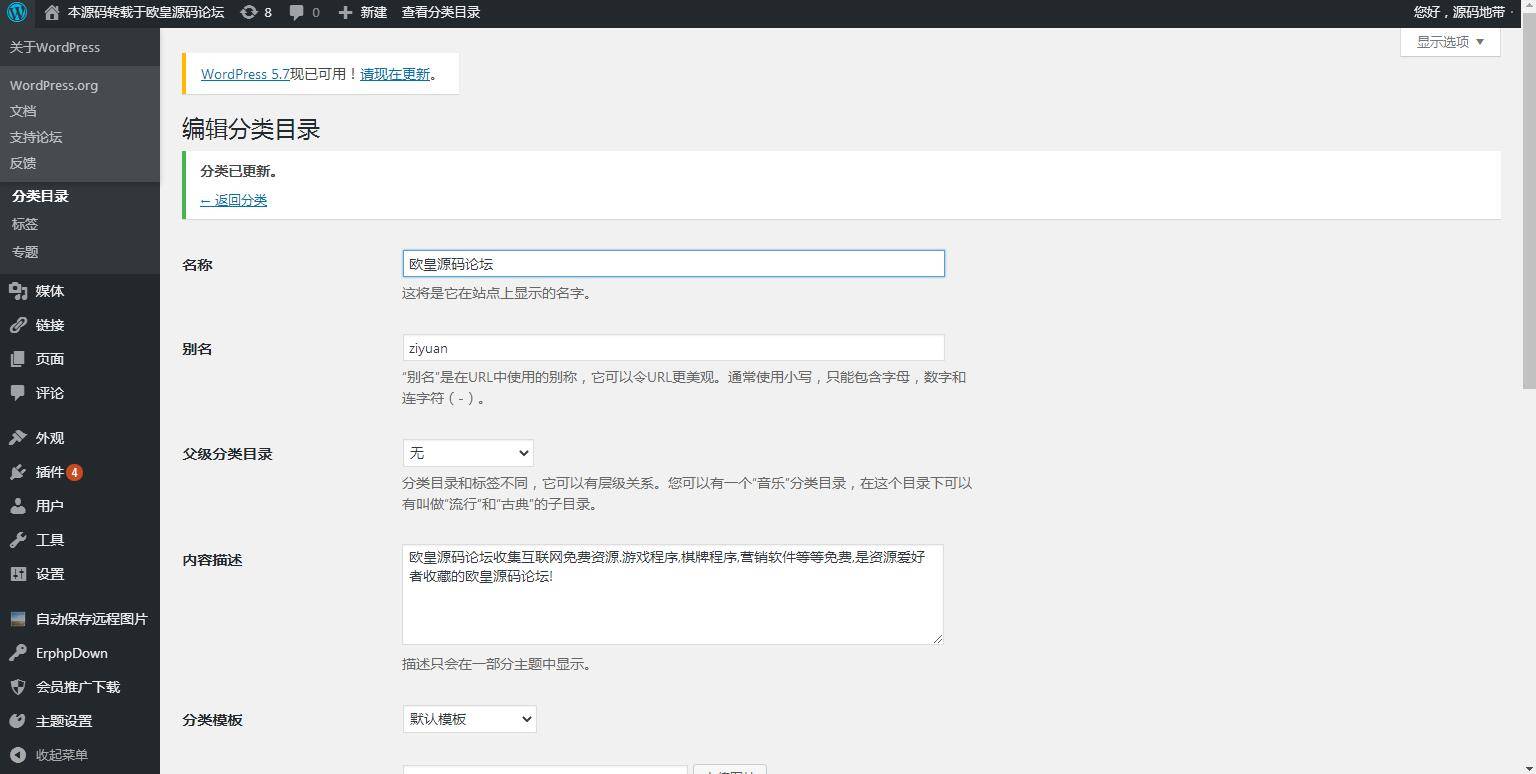 图片[10]-A1076  仿源码屋资源下载站源码 整站打包 WordPress主题-万源库