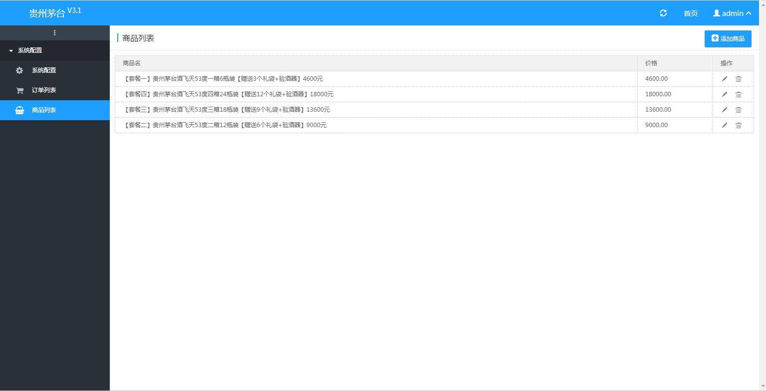 图片[8]-C227 商城源码_PHP单页下单商城,茅台酒下单页+搭建教程-万源库