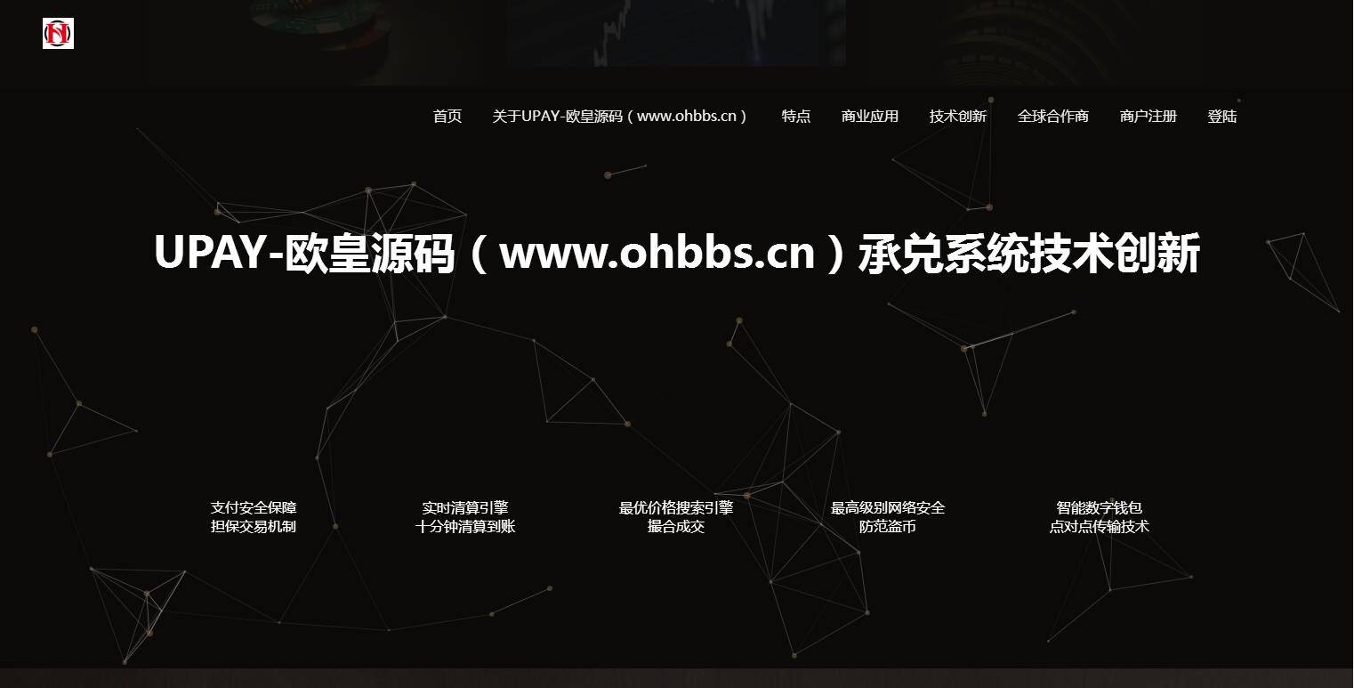 图片[6]-C215 PHP源码_UPAY数字货币支付兑换系统源码-万源库