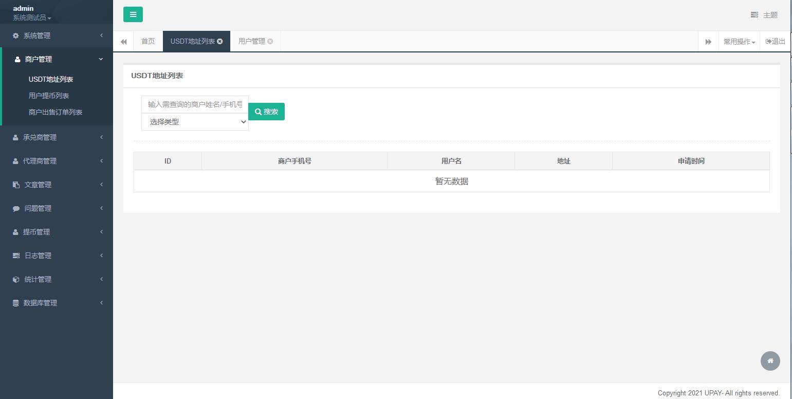 图片[12]-C215 PHP源码_UPAY数字货币支付兑换系统源码-万源库