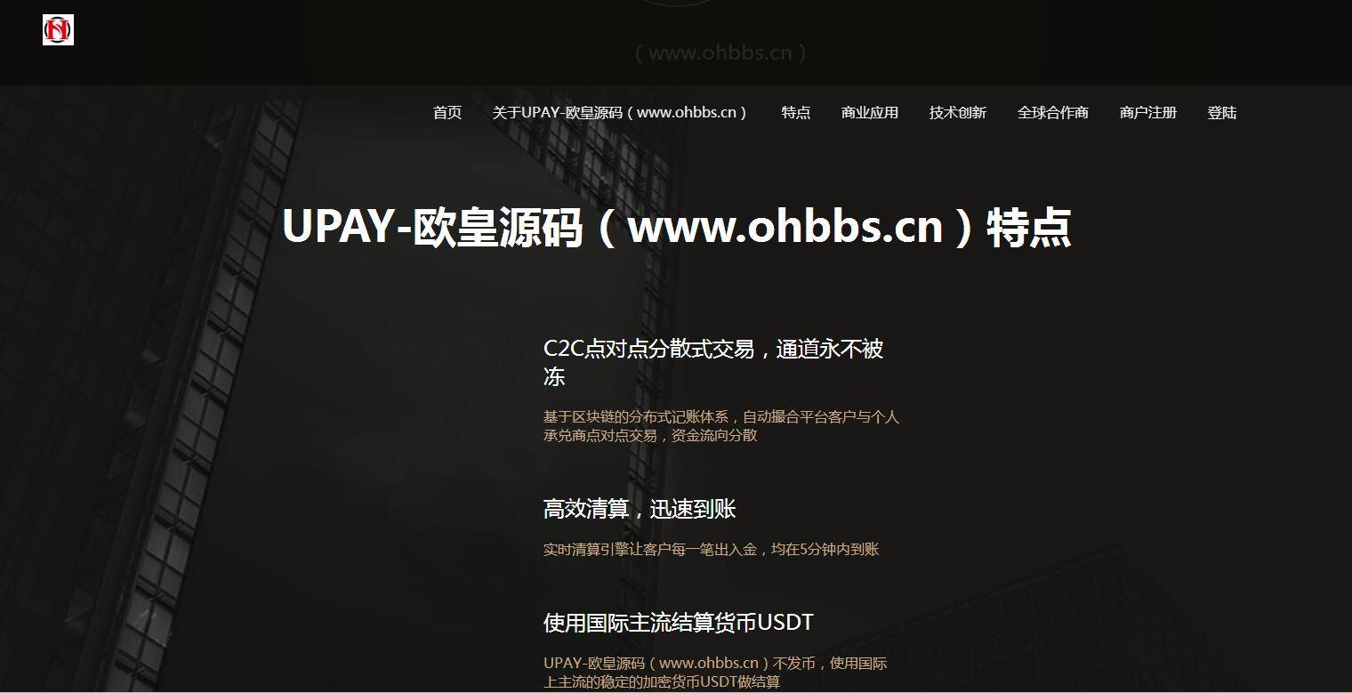 C215 PHP源码_UPAY数字货币支付兑换系统源码-万源库