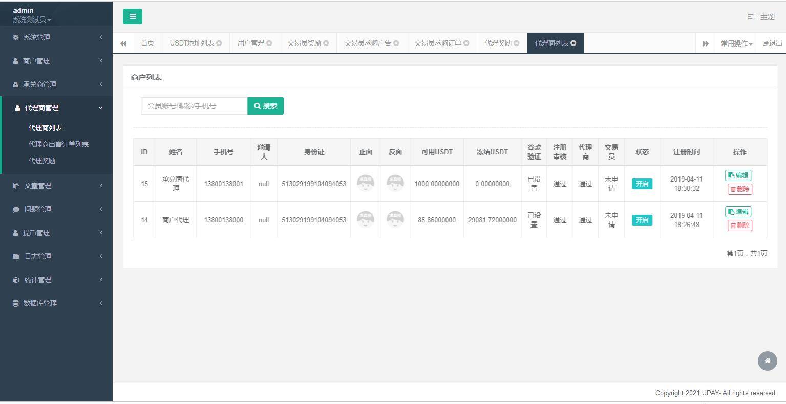 图片[14]-C215 PHP源码_UPAY数字货币支付兑换系统源码-万源库