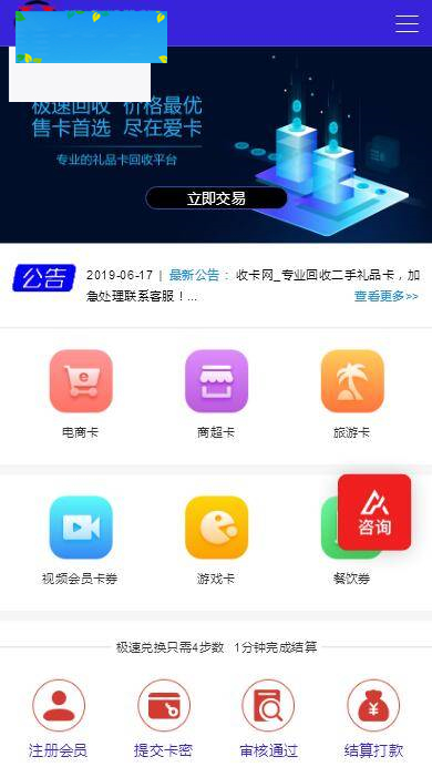 图片[2]-K309 2021最新百分百储值卡回收网站完整源码/代金卡/加油卡寄售代码/带手机模板-万源库