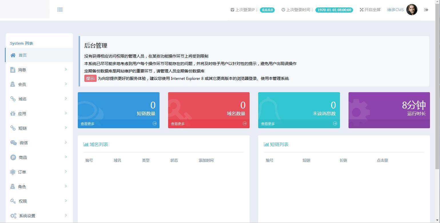 A1073 维多防封短链 微信防封短链 微信裂变短链 微信防红短链 微信防红系统-万源库