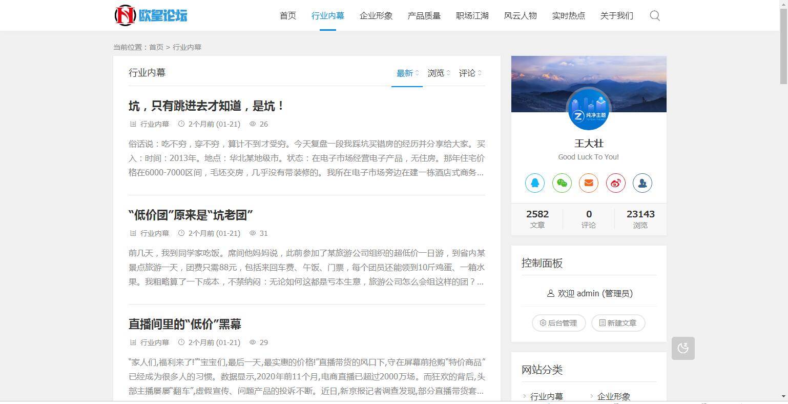 图片[4]-A1070 ZBlogPHP文章资讯职场话题博客网站源码整站资源自带2000+数据-万源库