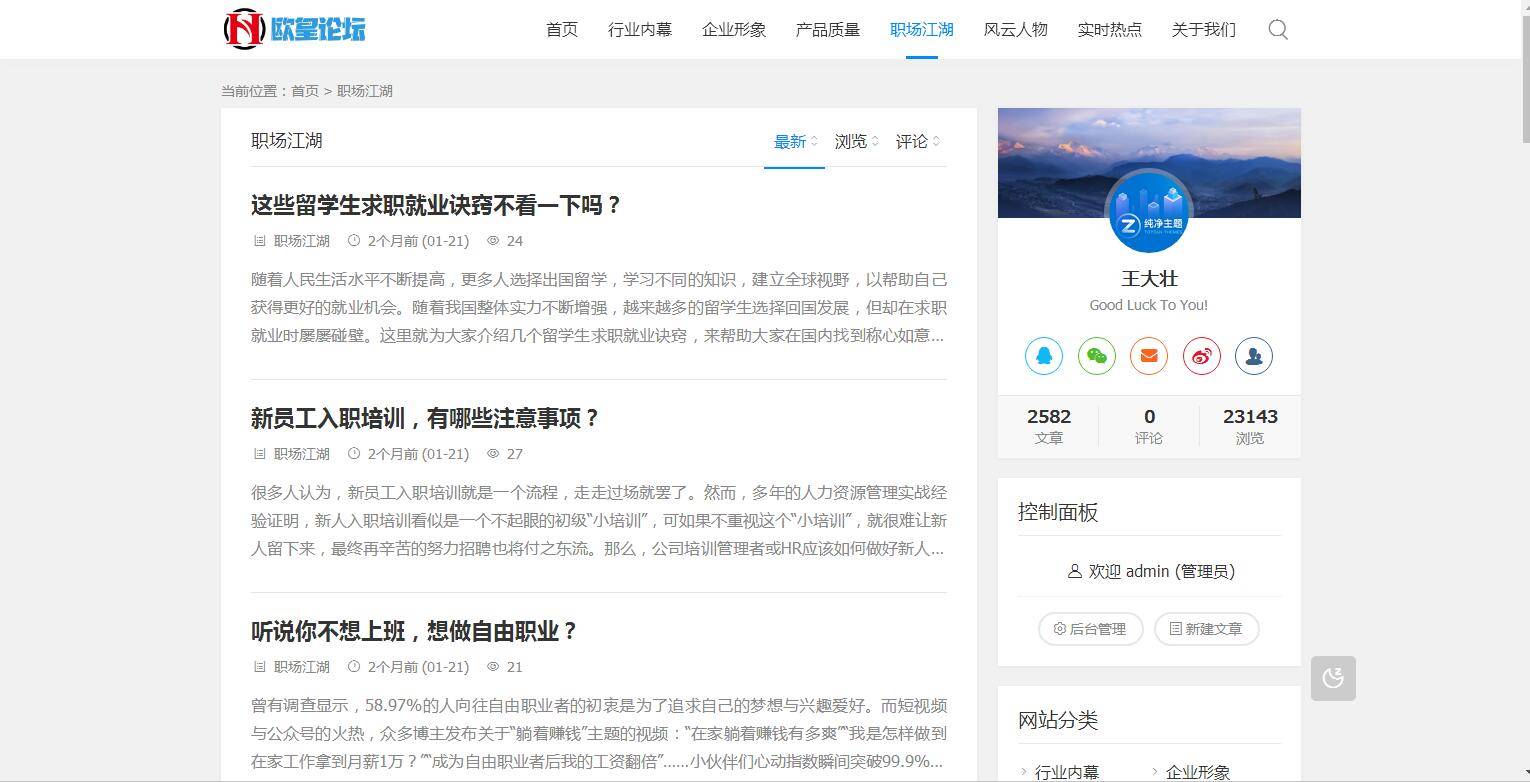 图片[8]-A1070 ZBlogPHP文章资讯职场话题博客网站源码整站资源自带2000+数据-万源库