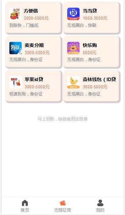 图片[8]-A1068 简约强大的贷超系统(采用DolphinPHP开发)去授权 开源版-万源库