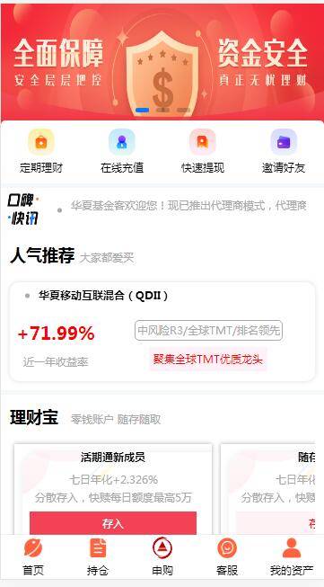 A1057 【全新二开】华夏基金投资理财源码 基金理财程序-万源库