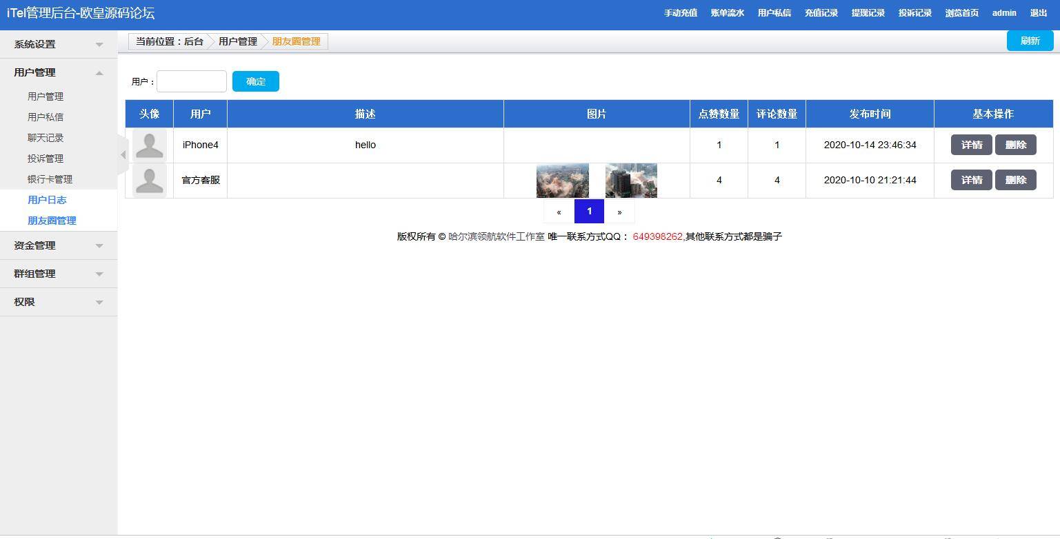 图片[8]-C164 四合一即时通讯聊天源码_全开源无任何加密，群聊、私聊、朋友圈-万源库