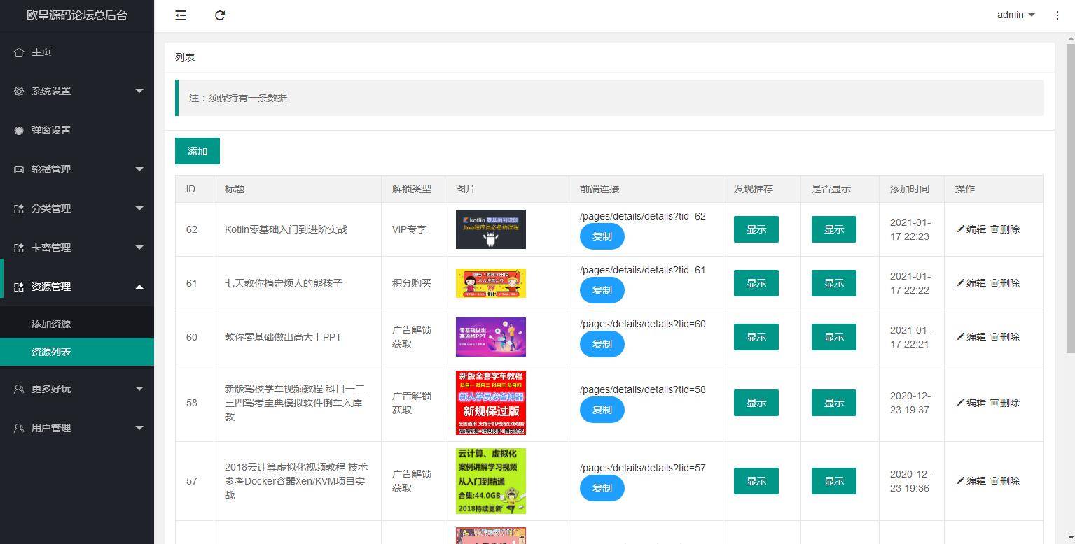图片[16]-JP035 独立版TP空间内核 知识付费小程序带资源亲测视频教程-万源库