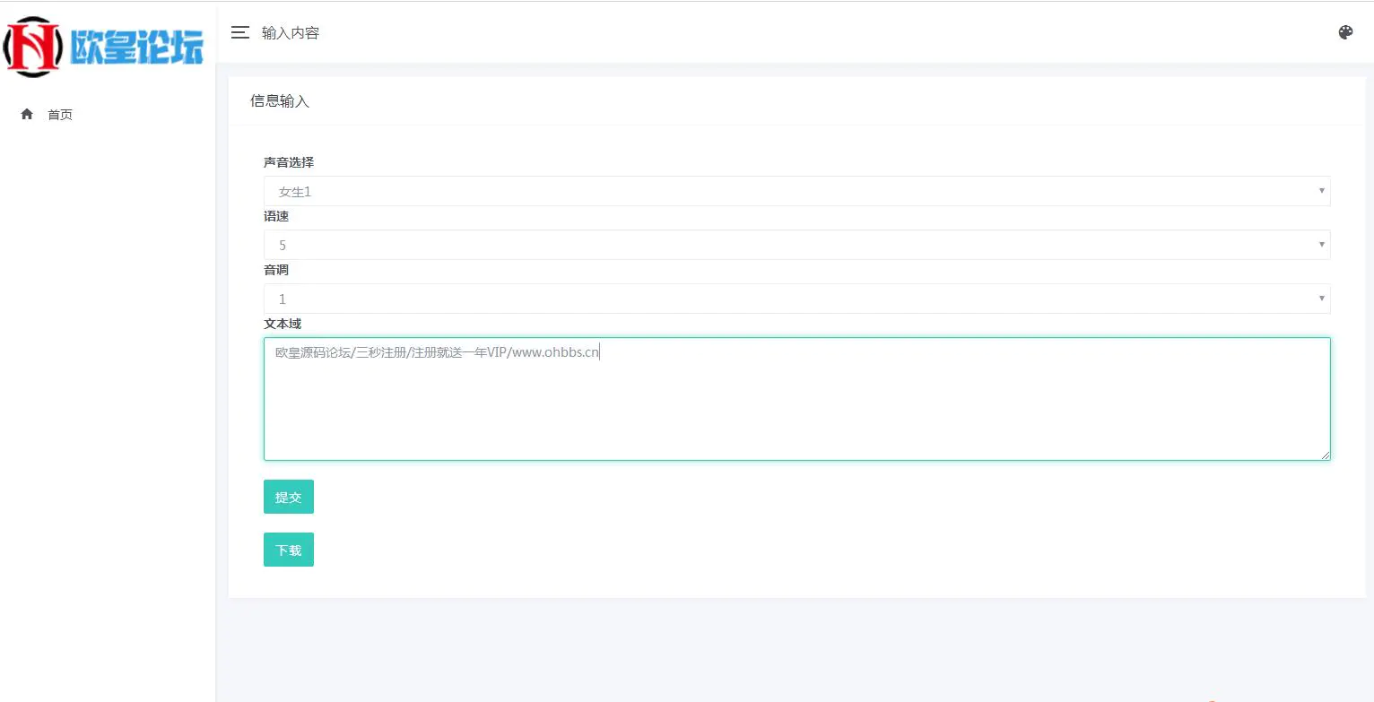 C144 PHP在线文字转语音合成源码 基于百度API开发-万源库