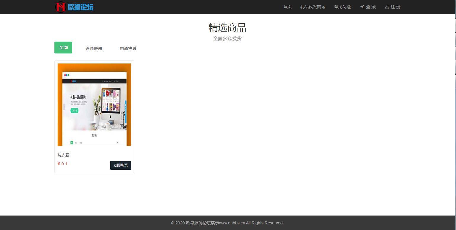 图片[4]-C142 PHP源码_礼品鸟一站式礼品采购中心网站源码淘宝礼品代发平台源码-万源库