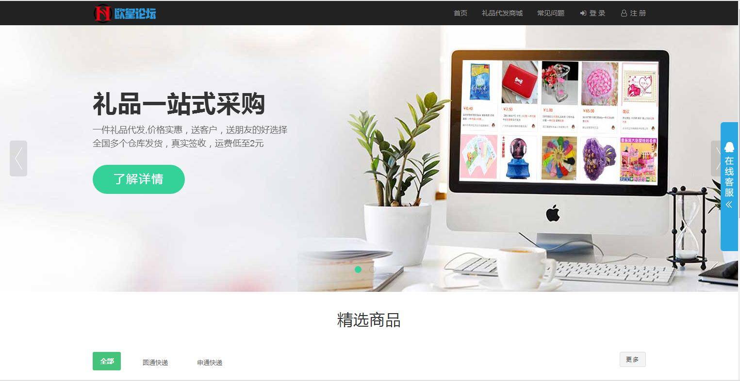 图片[2]-C142 PHP源码_礼品鸟一站式礼品采购中心网站源码淘宝礼品代发平台源码-万源库