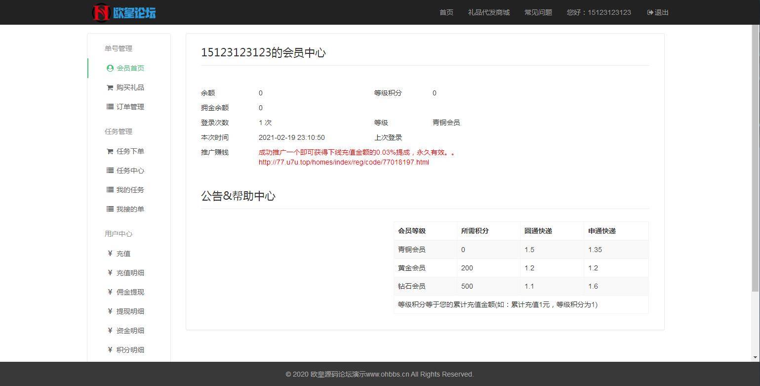 图片[6]-C142 PHP源码_礼品鸟一站式礼品采购中心网站源码淘宝礼品代发平台源码-万源库