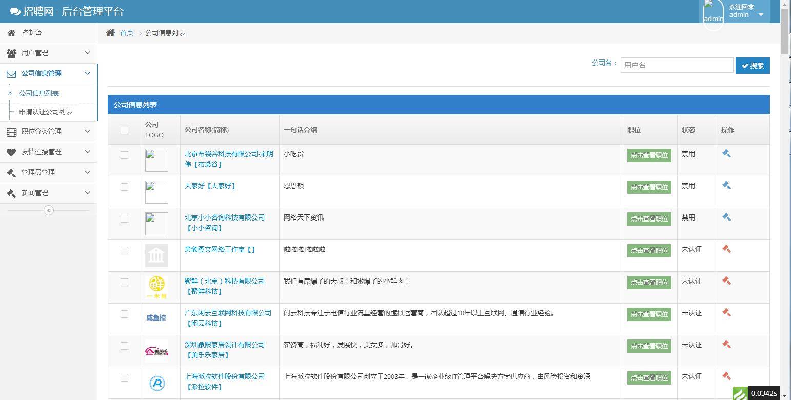 图片[8]-C140 PHP源码_thinkphp内核仿拉勾网人才招聘源码-万源库
