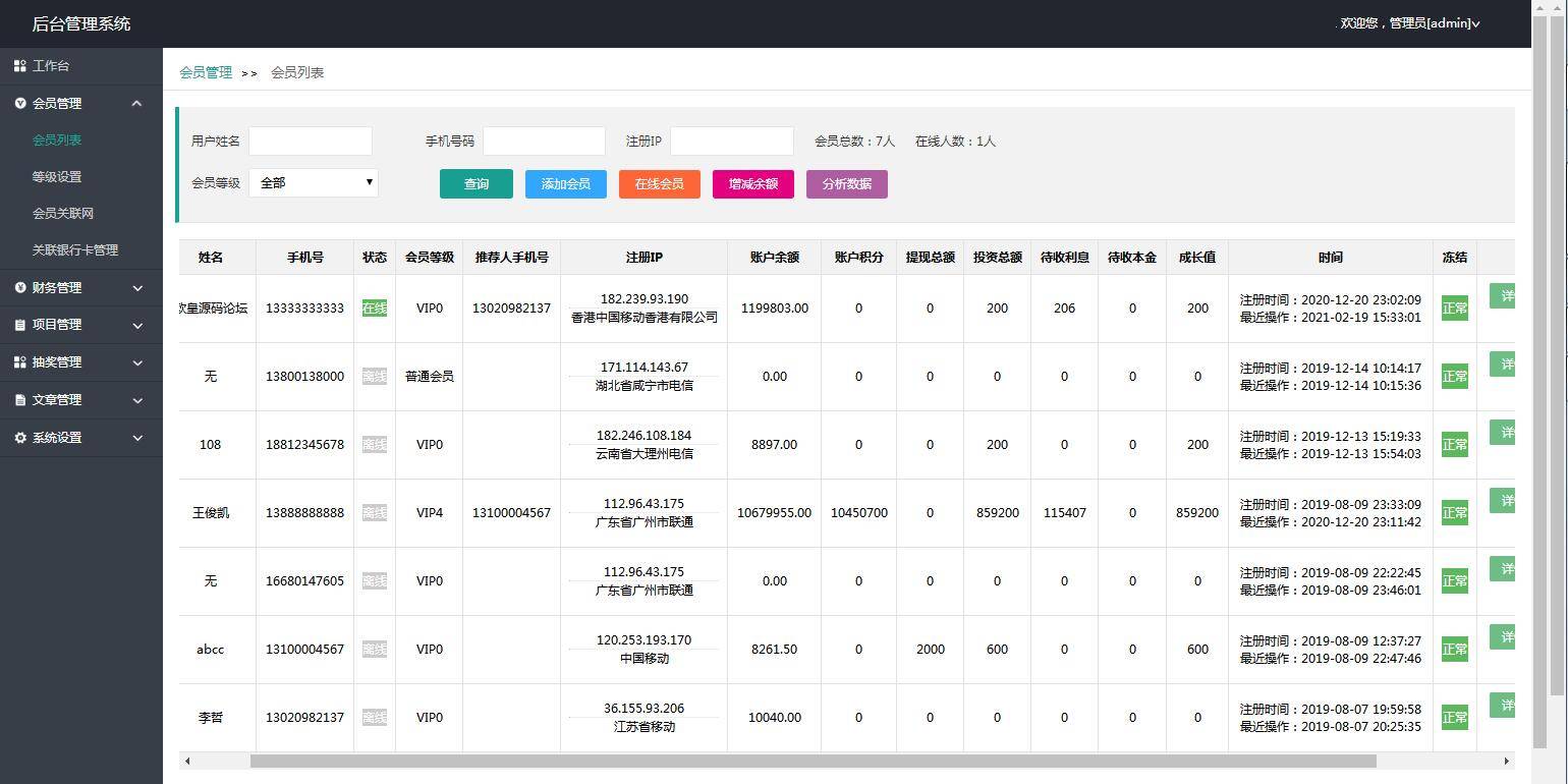 图片[14]-C136 区块源码_运营版p2p投资理财源码,金融理财平台,签到抽奖功能+搭建教程-万源库
