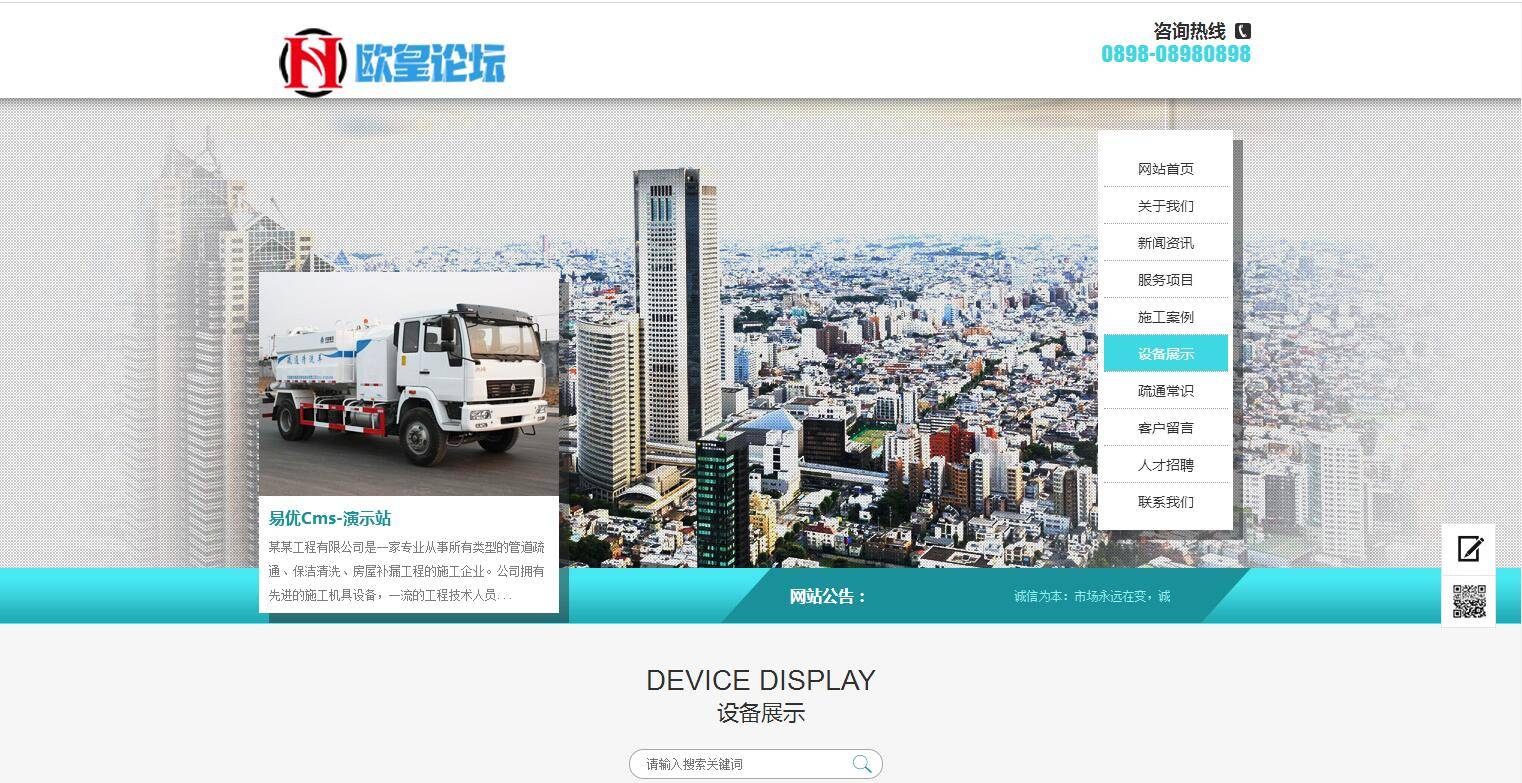 C132 PHP源码_EyouCMS响应式管道疏通房屋补漏网站模板-万源库